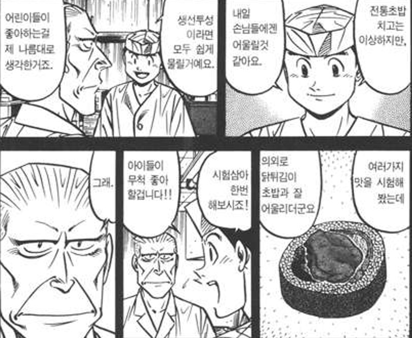 초밥왕) 두 사람이 본 것과 못 본 것_20.png