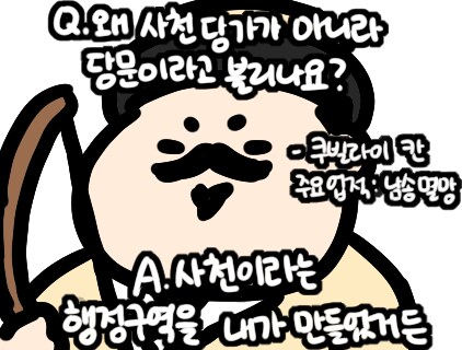 활협전) 의외로 반만 맞는 몽골제국 유머_1.png