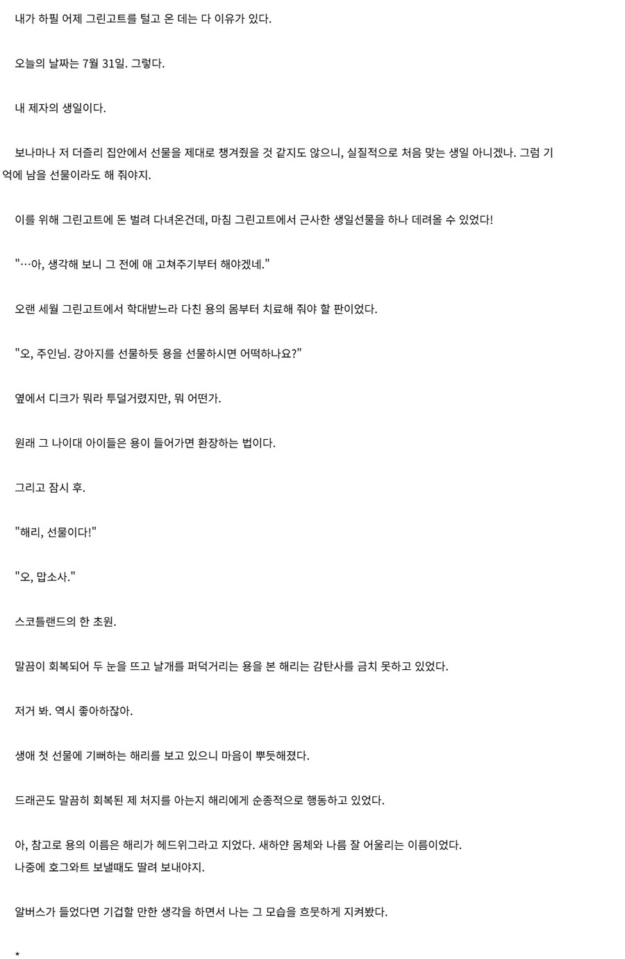 해리포터)기록말소가 남아있었으면 제자에게 줄 선물_1.jpg