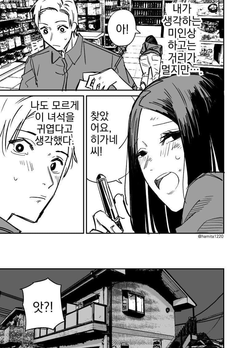 편의점 얼빠 만화_7.jpg