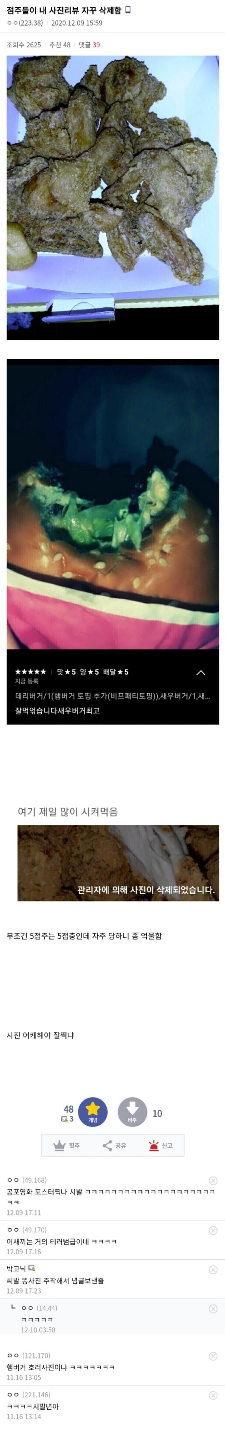 점주들이 내 사진리뷰 자꾸 삭제함_1.jpg