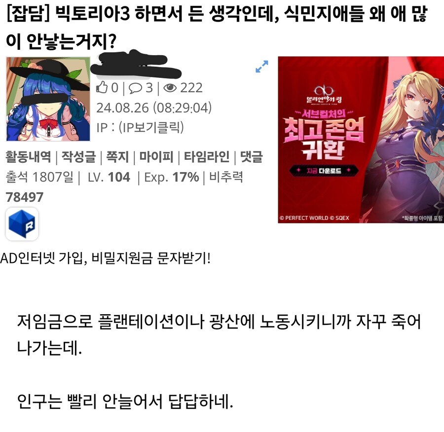 '식민지 애들 왜 애를 많이 안 낳는거지?'_1.png