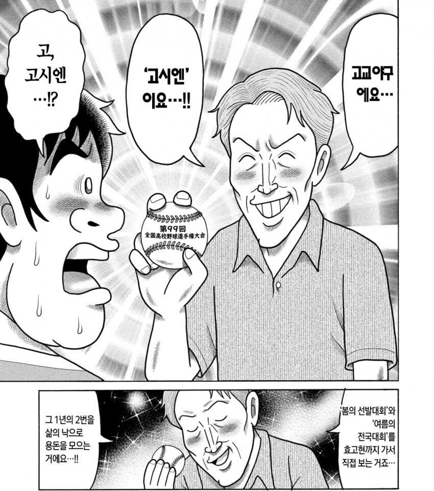 용돈 모아서 고시엔 보러가는 아재.jpg_2.jpg
