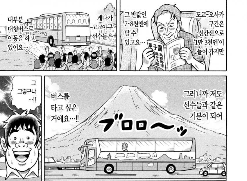 용돈 모아서 고시엔 보러가는 아재.jpg_5.jpg