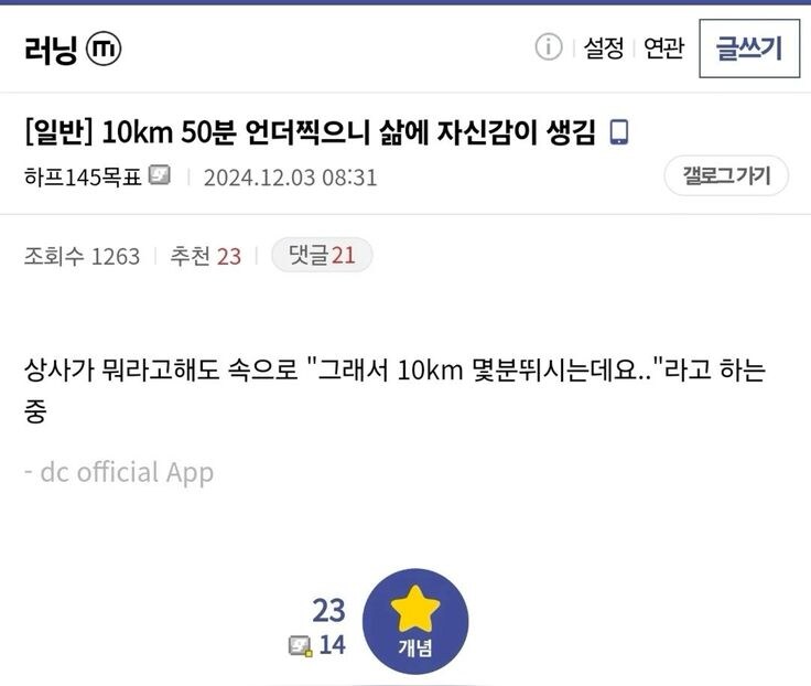10km 달리기 50분 언더 찍으니 삶에 자신감이 생김.jpg_1.jpg