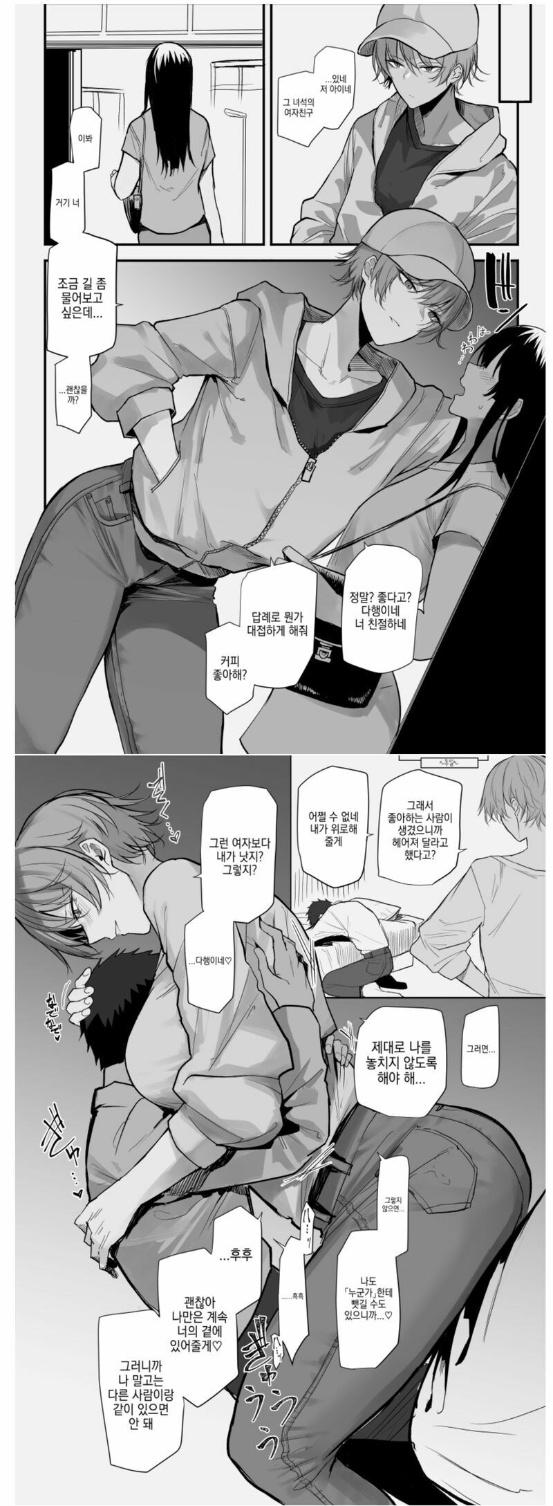 키다리 거유친구에게 위로받는 만화_2.jpg