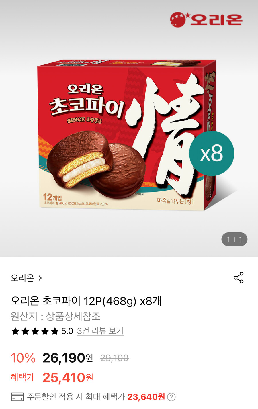 [롯데온] 오리온 초코파이 12개입 468g 8개 (23,640원/무료)_1.jpg