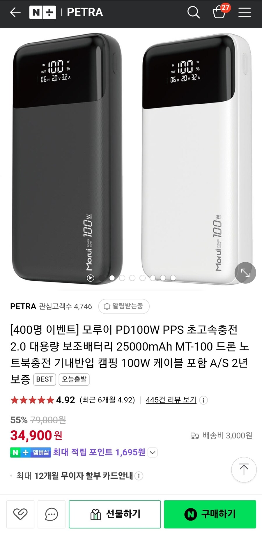 [네이버] 100W / 25000mAh 보조배터리 (34900 / 3000)_1.jpg
