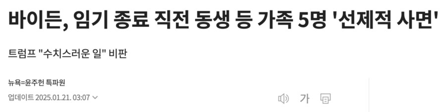 퇴임 20분 전 바이든 레전드 ㅋㅋㅋㅋ_1.png
