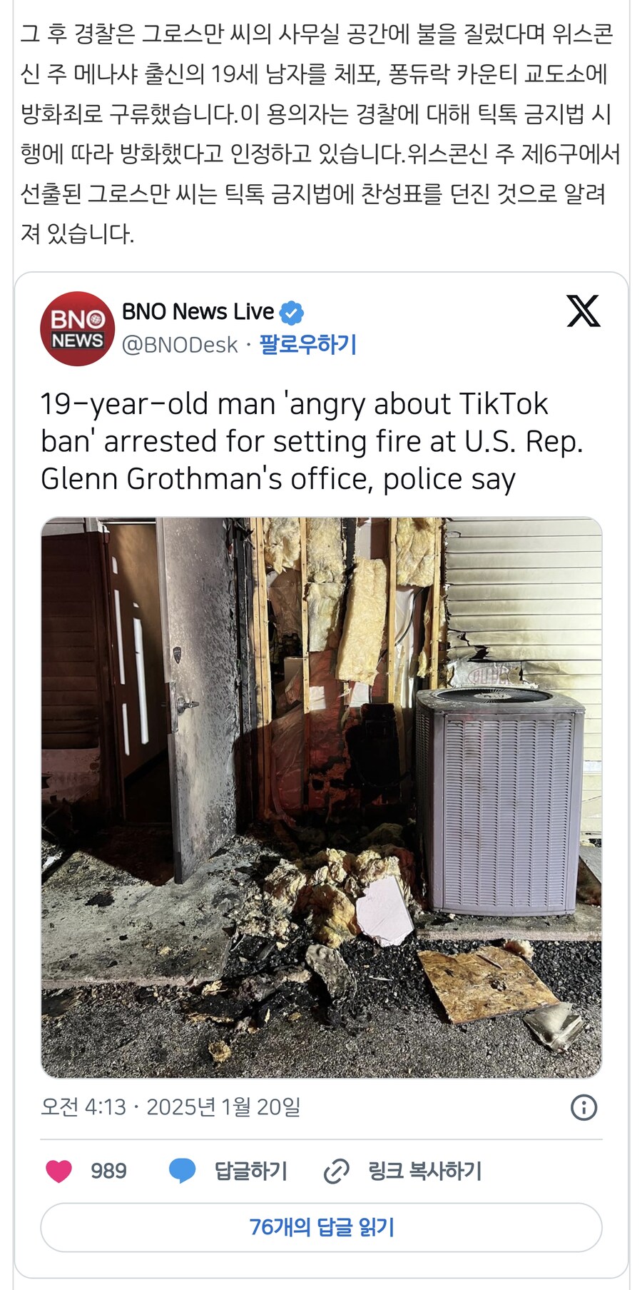 미국 틱톡금지 반대자 근황_1.png