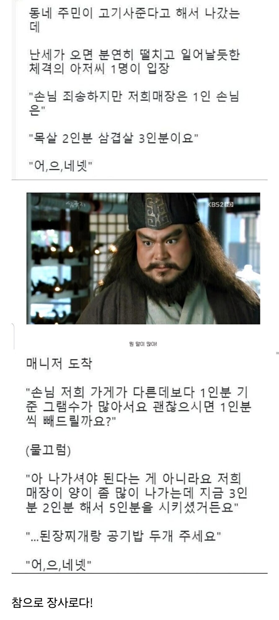 고깃집에 나타난 호걸_1.jpg