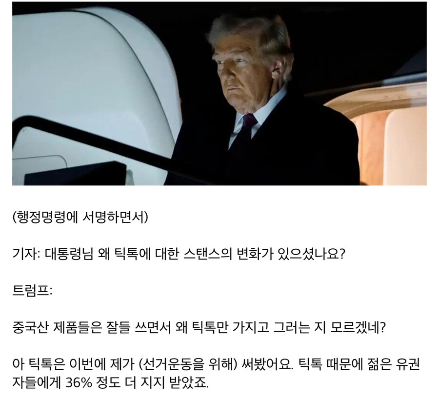 트럼프: "중국산 제품은 쓰면서 왜 틱톡 가지고 그러냐?"_1.jpg