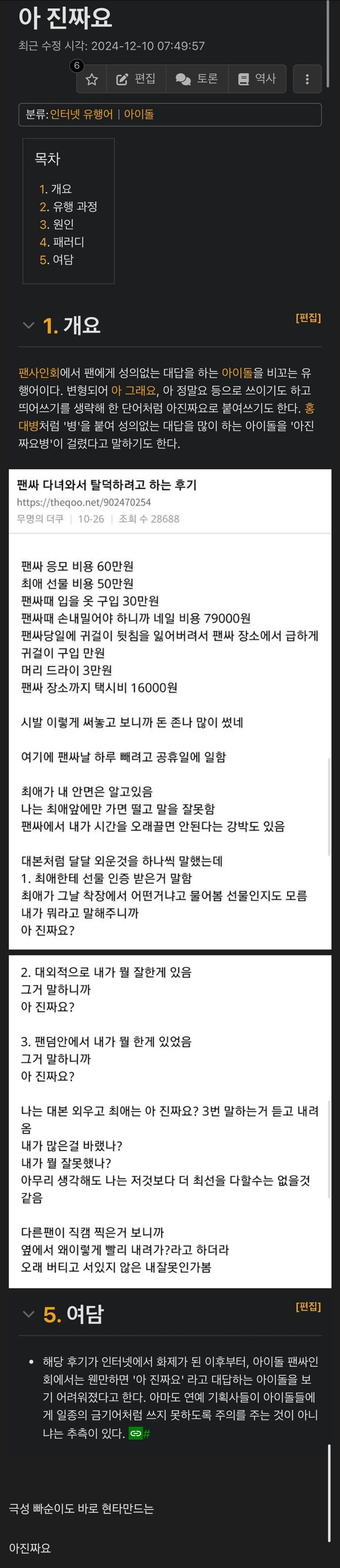 아이돌 업계 최고 금지어 ㄷㄷㄷ;;_1.jpg