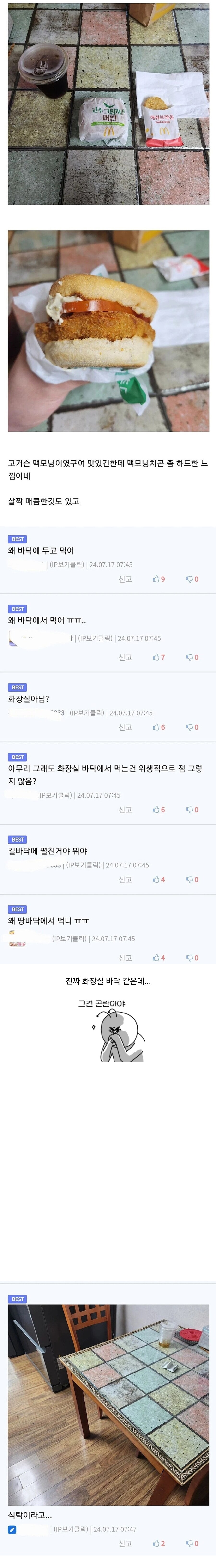 맥모닝 먹는다고 올렸다가 거지 취급 받은 유게이 ㅠㅠ_1.jpg