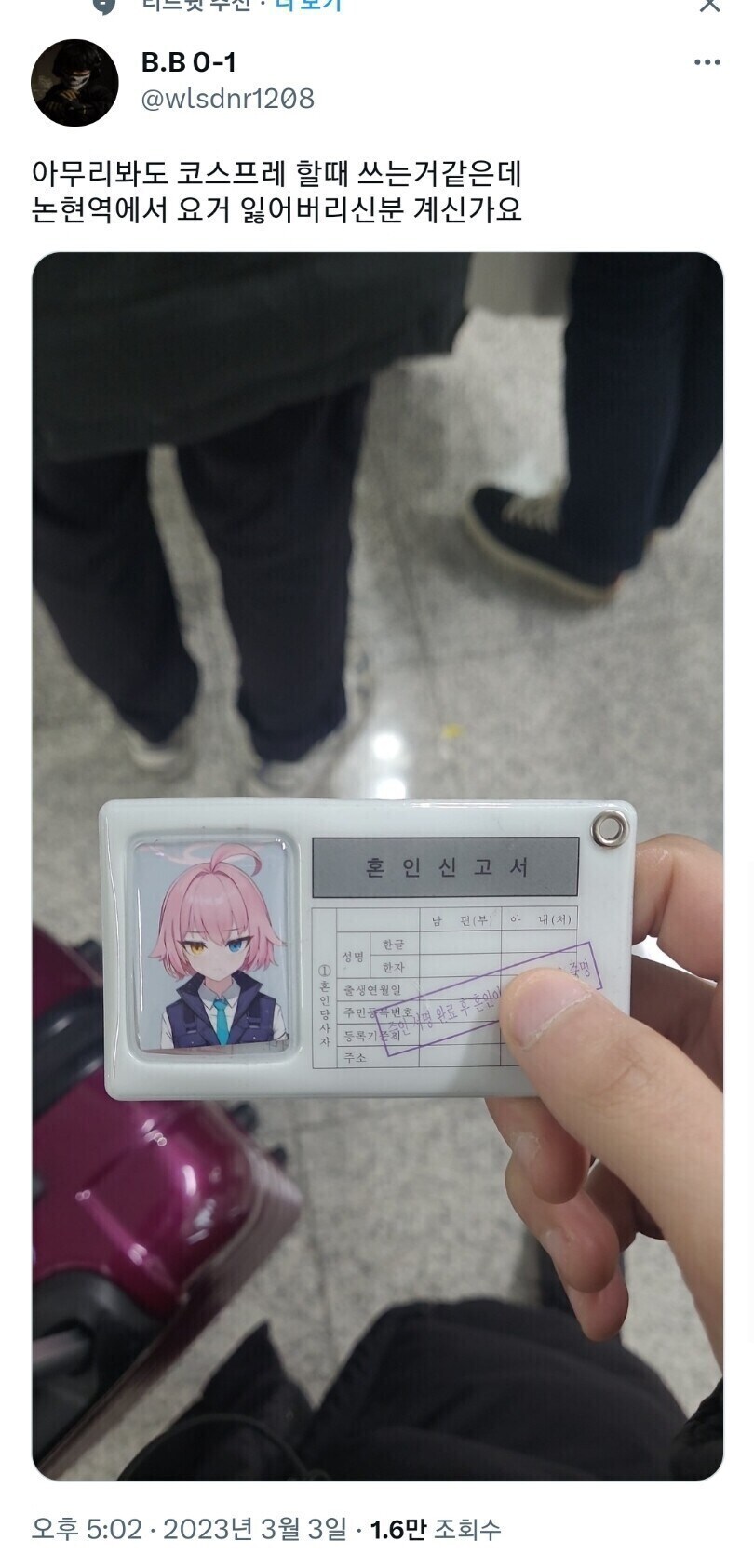 분실된 혼인신고서_1.jpg