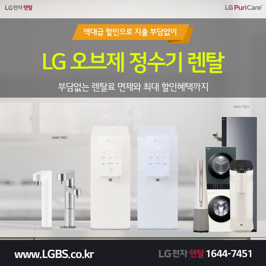 [엘지구독] 엘지 정수기 구독! 세탁기! 건조기! 워시타워! 워시콤보! 사은품!_1.png