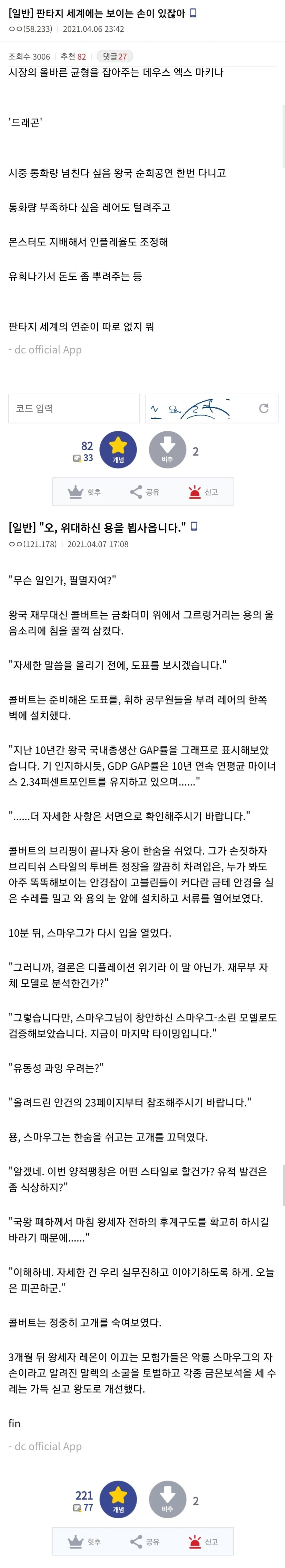 판타지 세계의 '보이는' 손_1.jpg