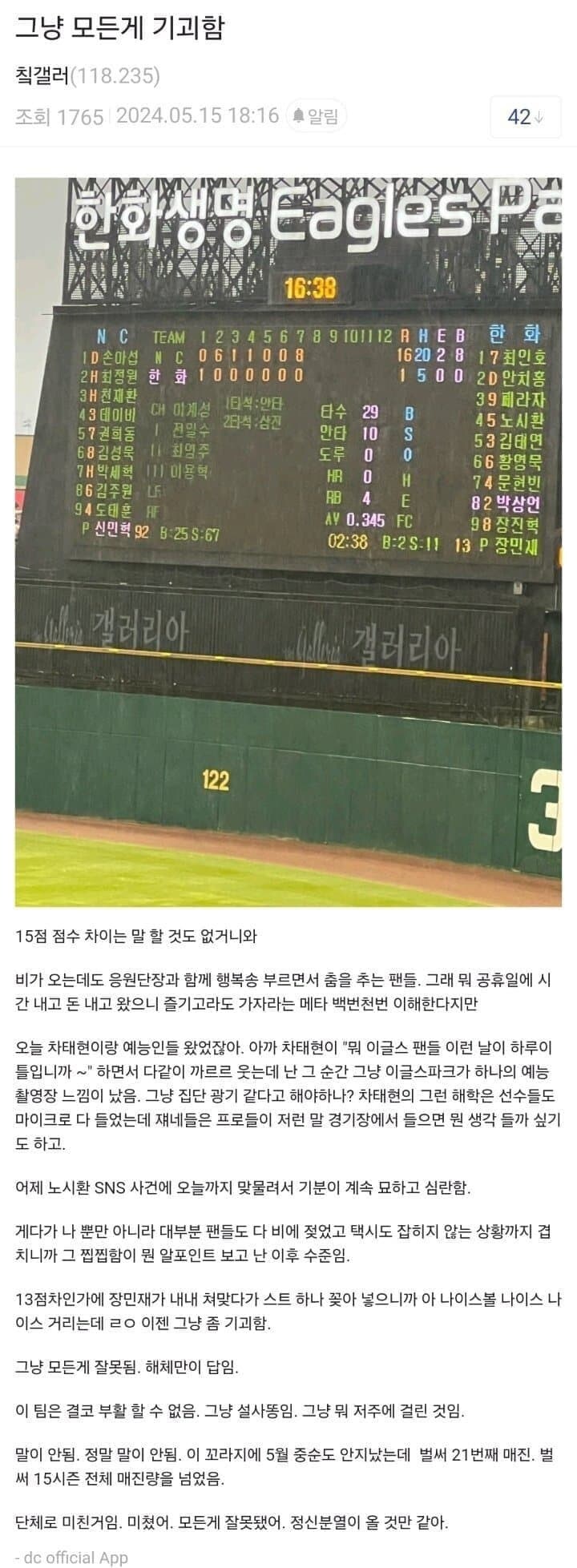 응원팀에 현타온 한화팬_1.jpg