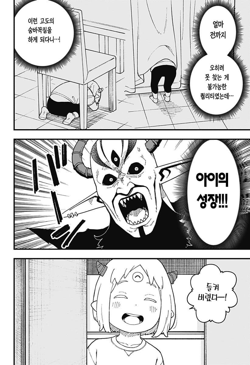 고문공주)패배한 마왕님_8.jpg