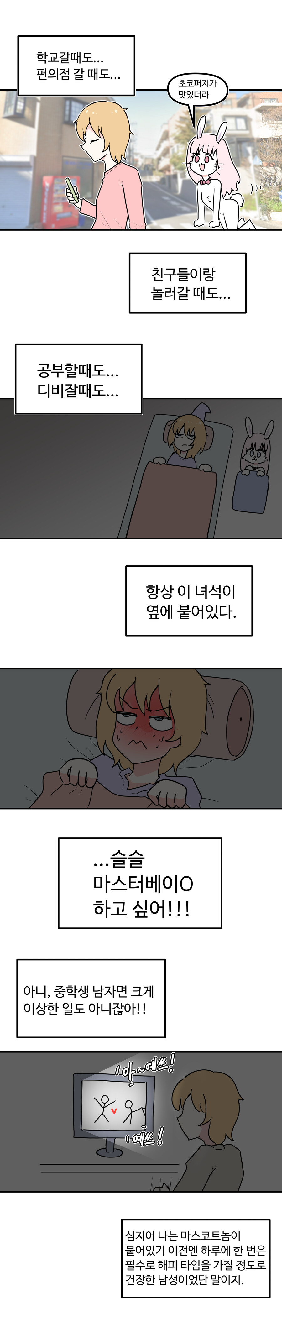 ㅈㅇ 하고싶은 마법소년 Manhwa (약 스압)_3.jpg