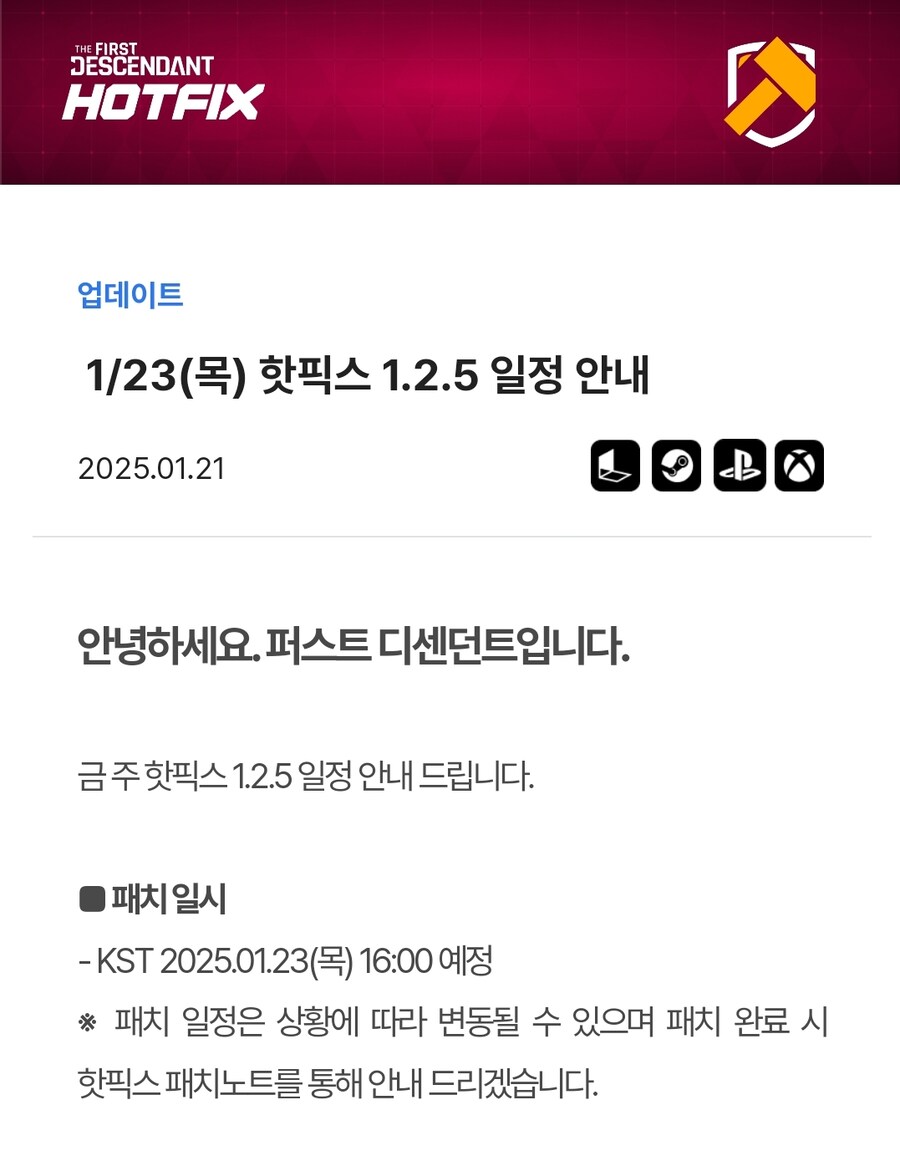 1/23(목) 핫픽스 1.2.5 일정 안내_1.jpg
