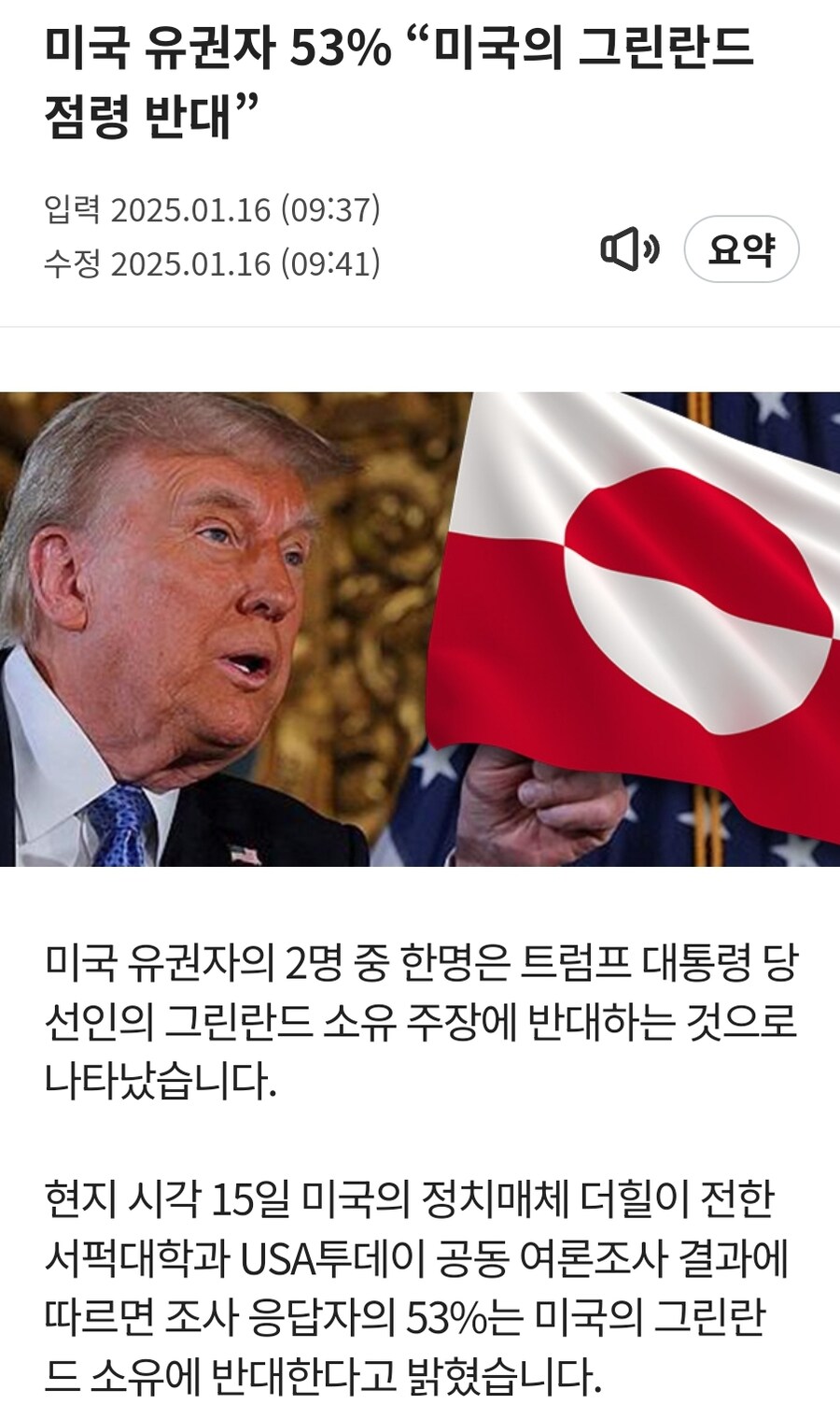트럼프와 MAGA들이 밀어붙이는 그린란드 미국 합병의 최대 난관_1.jpg