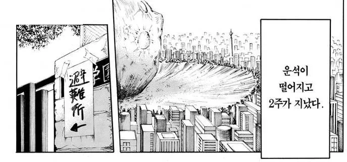 “운석이 떨어진지 2주가 지났다…“_1.webp