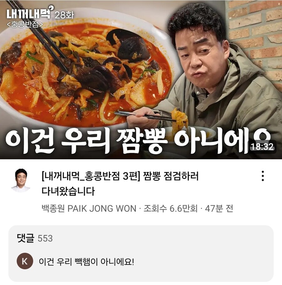 백종원 또 홍콩반점 점검 나섰다.jpg_1.jpg