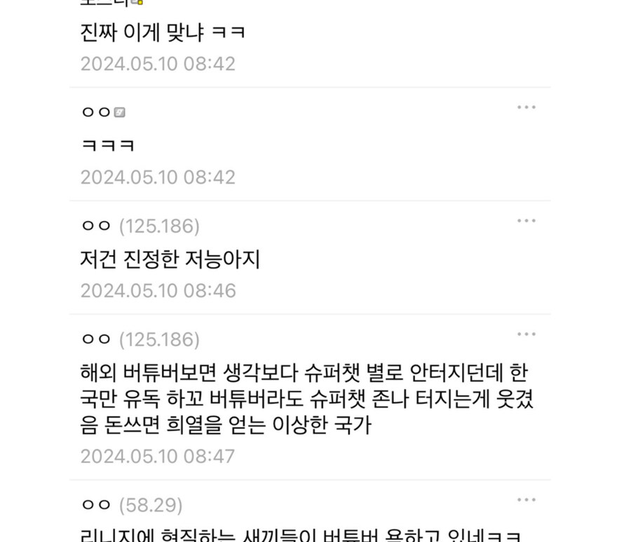 버튜버 현질 레전드_2.jpg