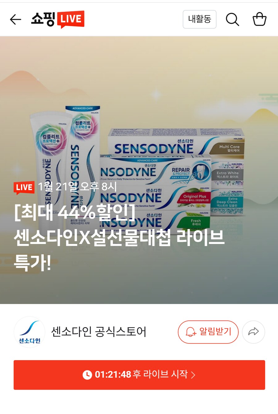 [네쇼라]센소다인x설선물대첩 네쇼라 특가! 치약100gx6(19,400원/무배)_1.png