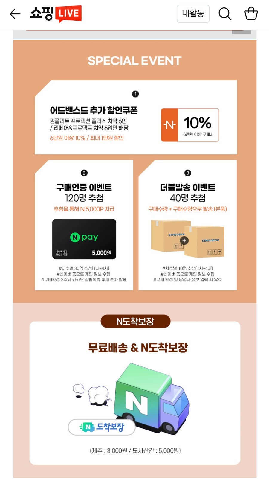 [네쇼라]센소다인x설선물대첩 네쇼라 특가! 치약100gx6(19,400원/무배)_6.png