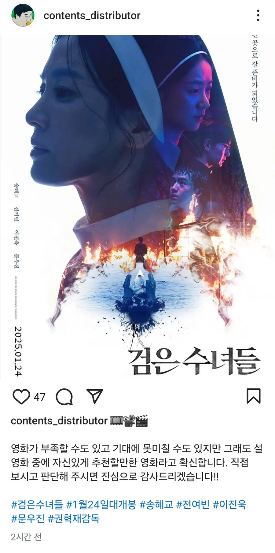 영화) 검은 수녀들 명작 반열 문장 등장._1.webp