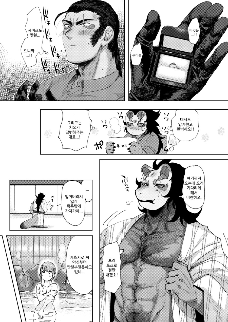 너구리 요괴와 인간 여성의 사랑.manhwa_19.jpg