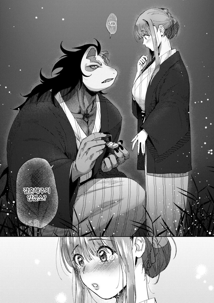 너구리 요괴와 인간 여성의 사랑.manhwa_26.jpg