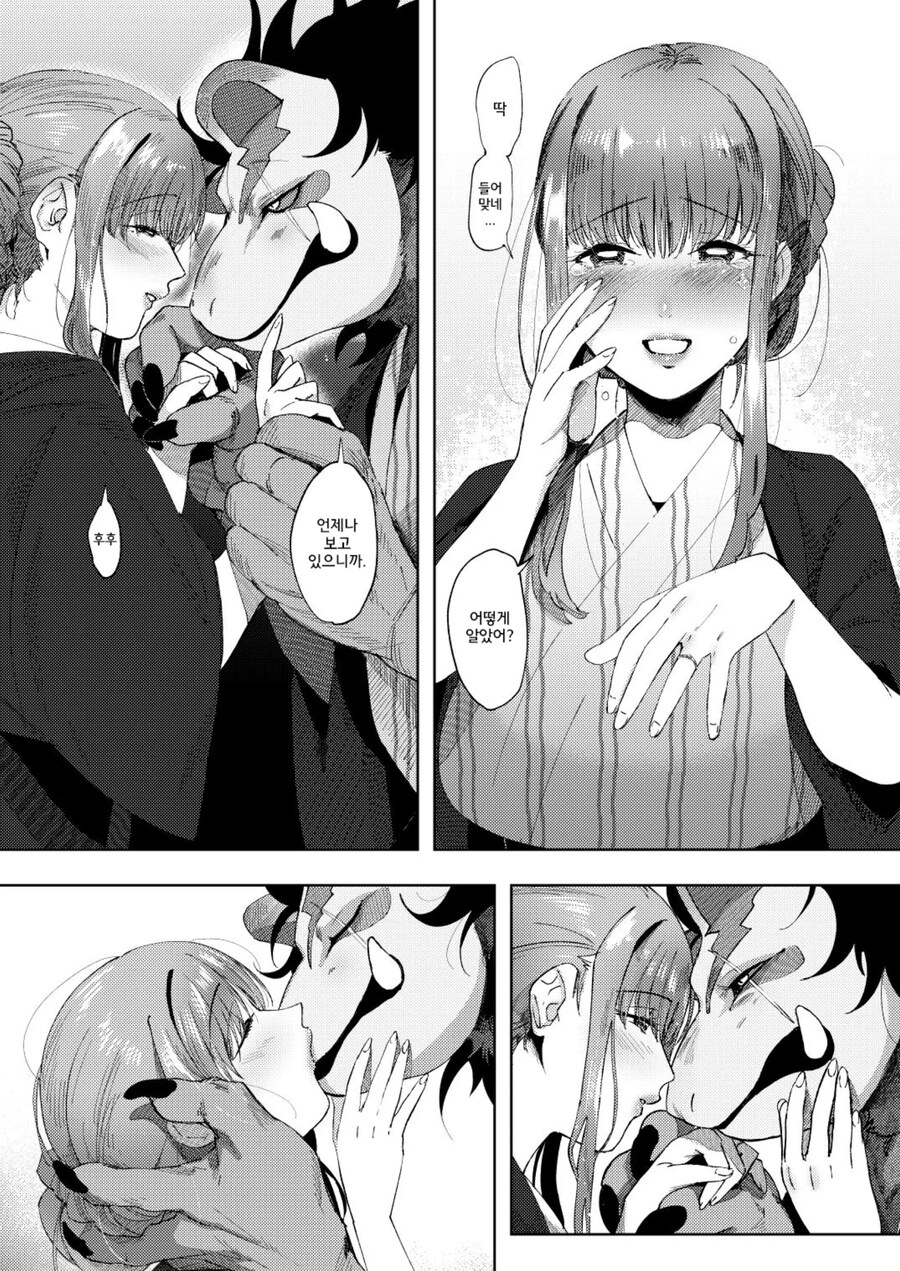 너구리 요괴와 인간 여성의 사랑.manhwa_31.jpg