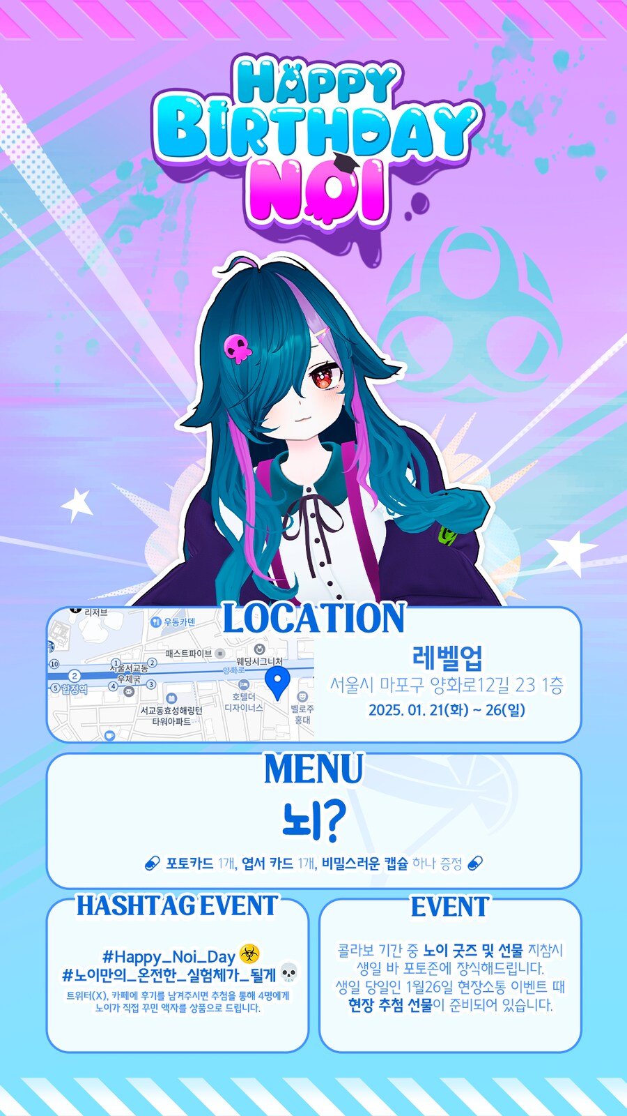 노이 생일 콜라보 칵테일바 이벤트 안내 ~1/26일까지_1.png