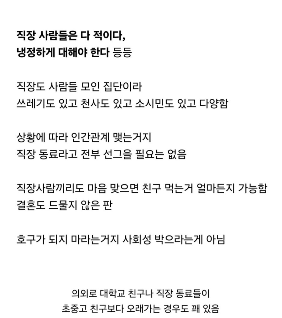 직장생활 해보지 않은 사람들이 가지면 안되는 사고방식.jpg_2.jpg