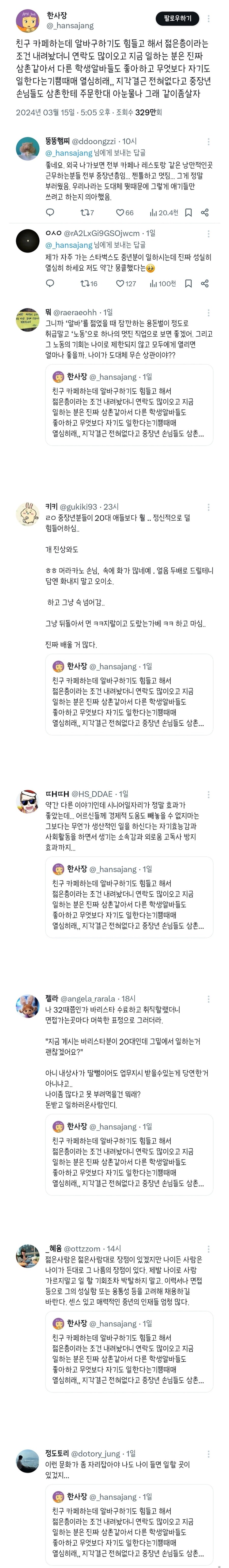 구인공고에 " 젊은층 " 조건을 내려놓자 생긴일.jpg_1.jpg