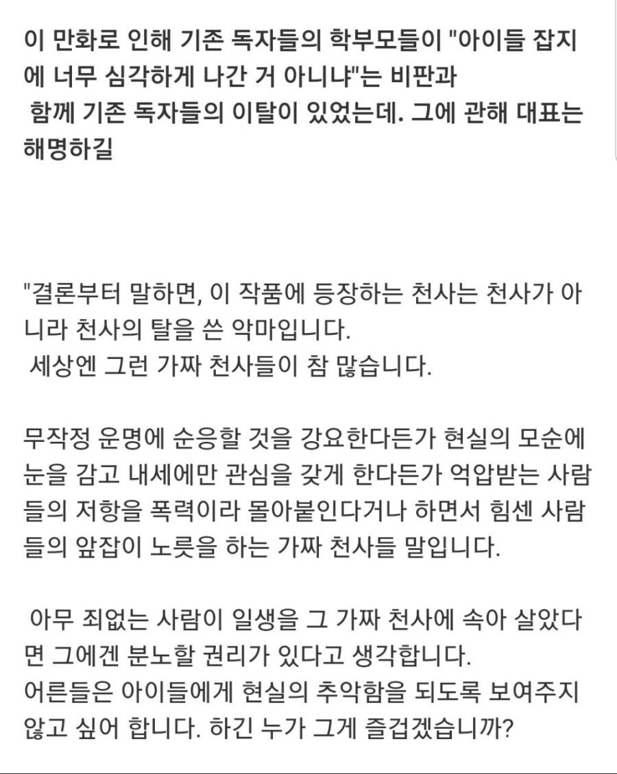 어린이 잡지에 실려서 논란이 된 만화_5.jpg