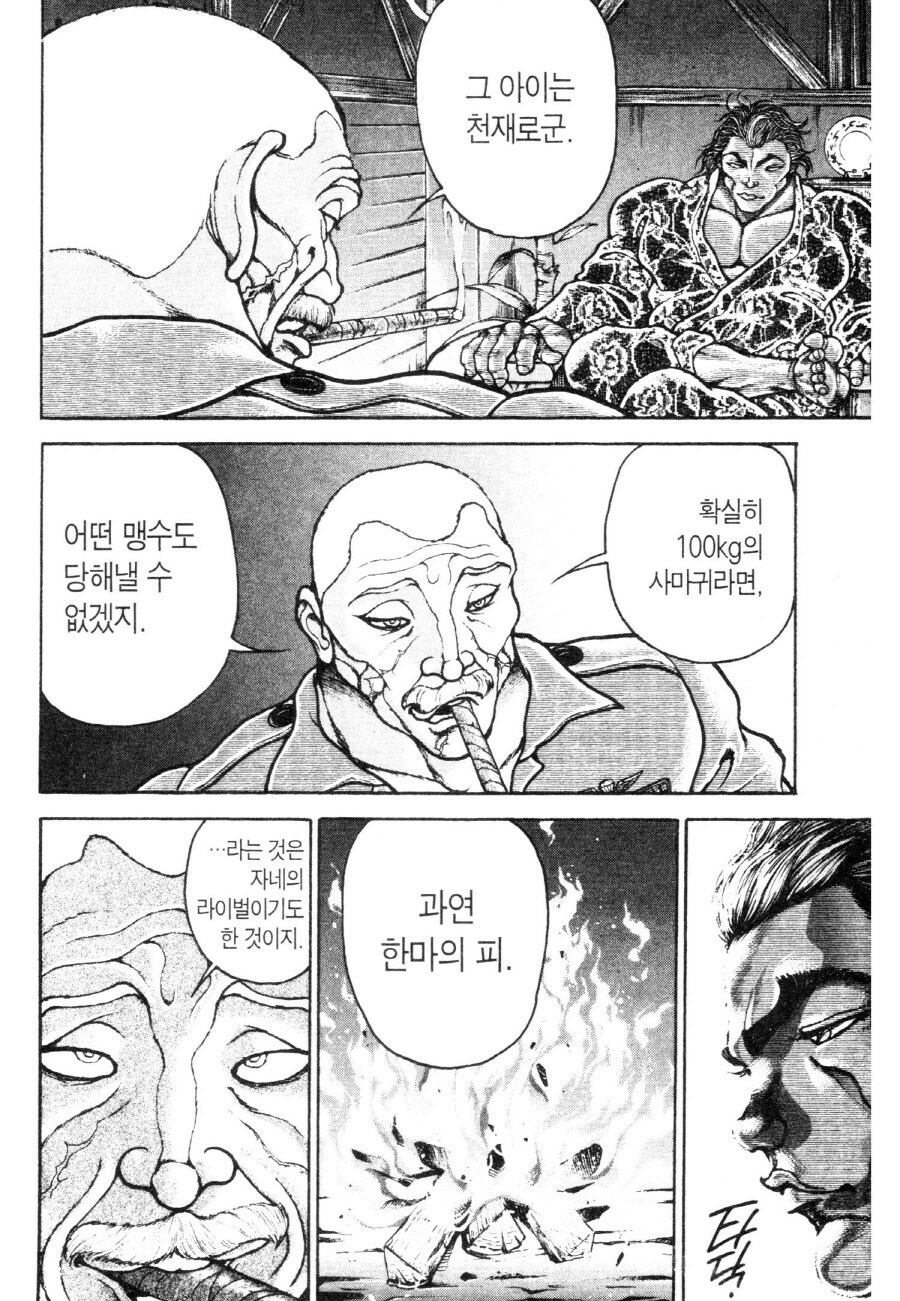 바키에서 유지로가 눈물을 머금은 순간_5.jpg