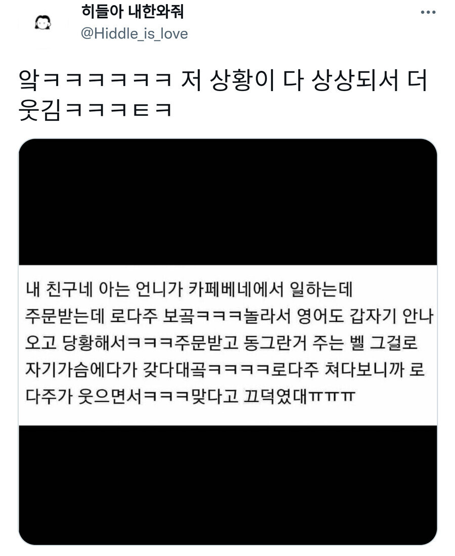 카페에 갑자기 찾아온 로다주를 영접한 직원의 임기응변.jpg_1.jpg