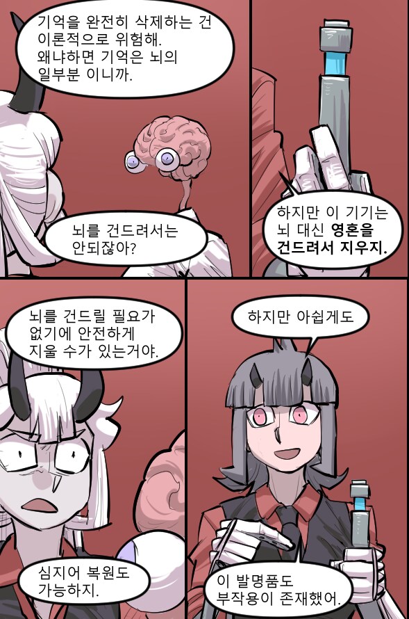 로어마스터 코믹스 23화(헬테이커 팬만화)_5.png