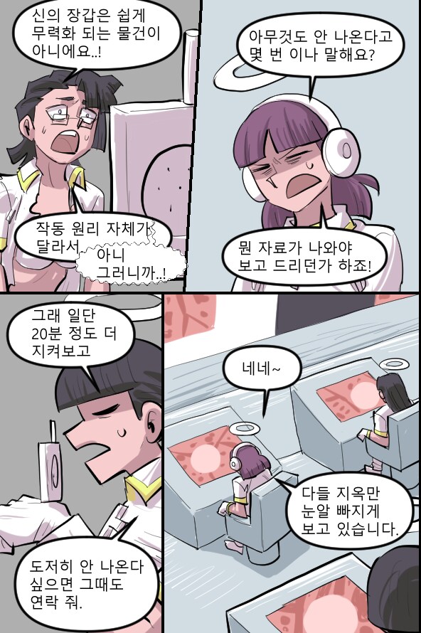 로어마스터 코믹스 23화(헬테이커 팬만화)_17.png
