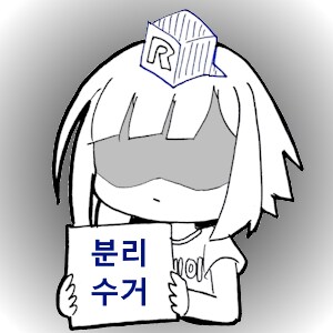 ㅇㅇㄱ) 어휴 ㅋㅋㅋ 걔가 뭐 좋다고 둥기둥기