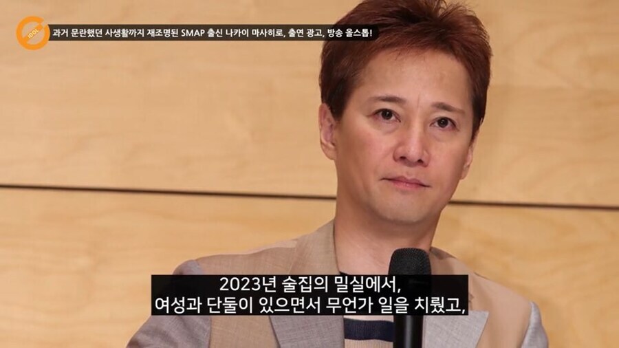 일본 후지티비와 스맙 나카이사건 요약_4.jpg