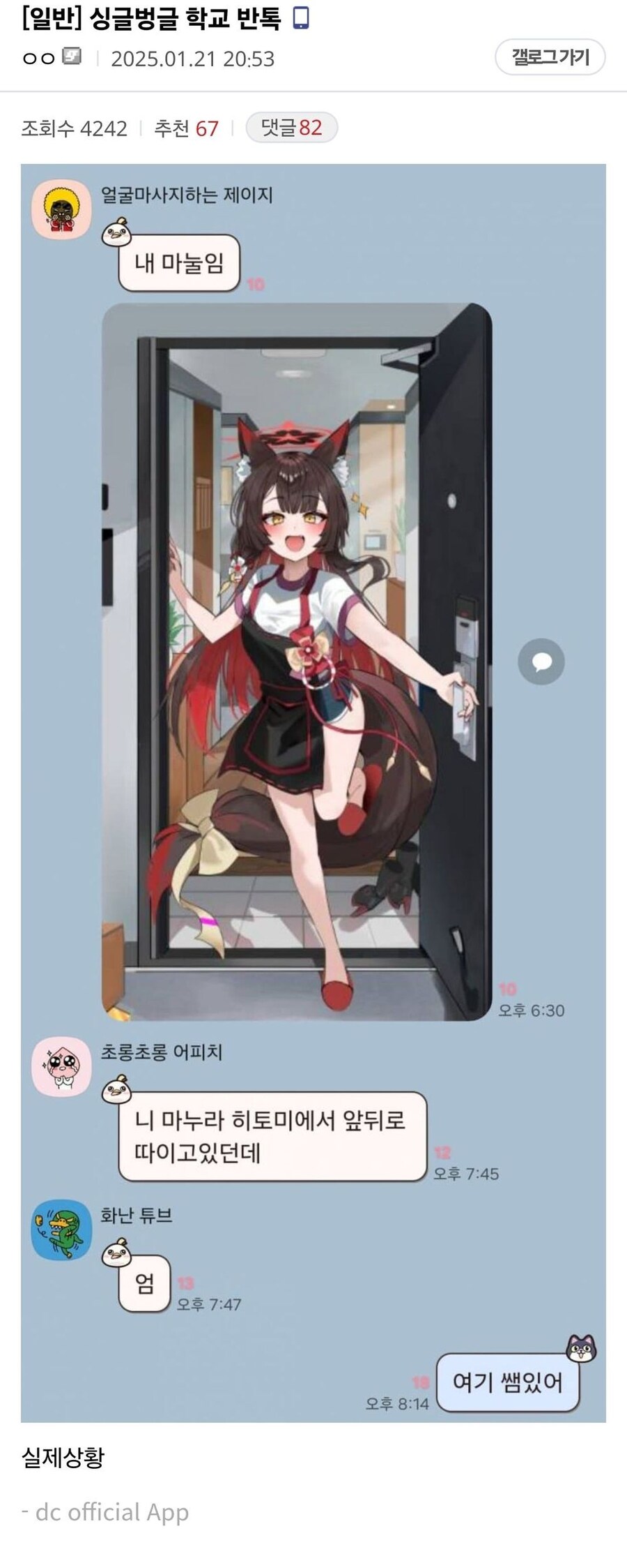 미쳐버린 학교 반단톡