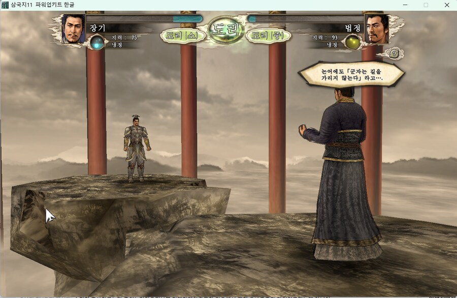 삼국지11pk) 대 장 기_5.png
