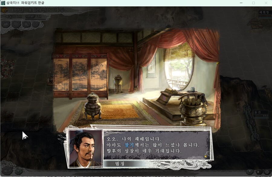 삼국지11pk) 대 장 기_11.png