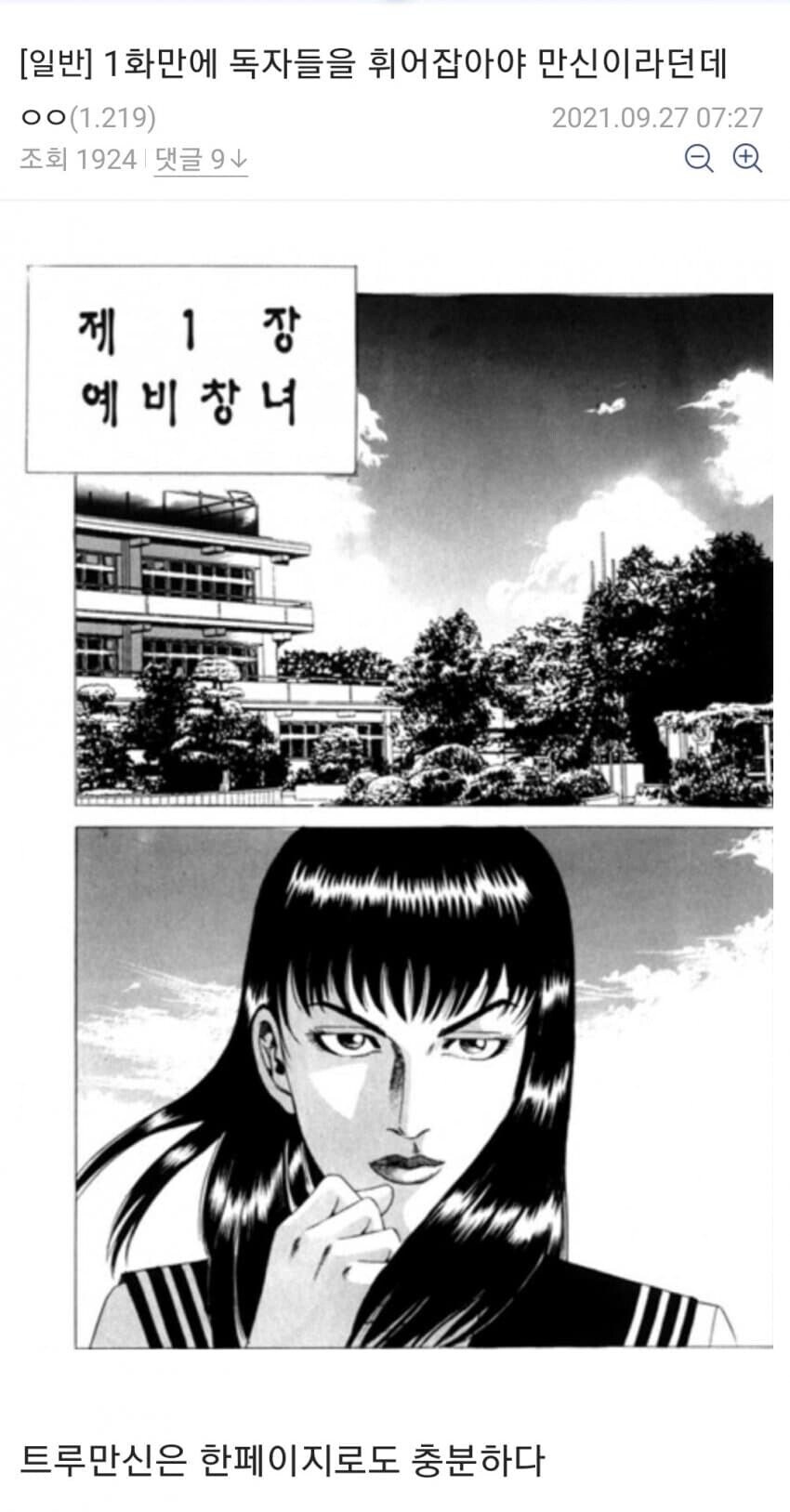 1화만에 독자들을 휘어잡아야 만신이라던데ㄷㄷ_1.jpg