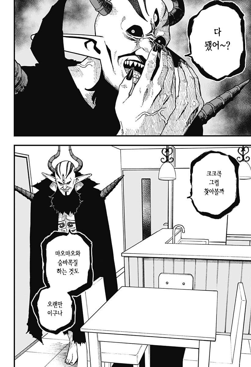 공주고문) 마왕이 완패하는 만화.manhwa_2.jpg